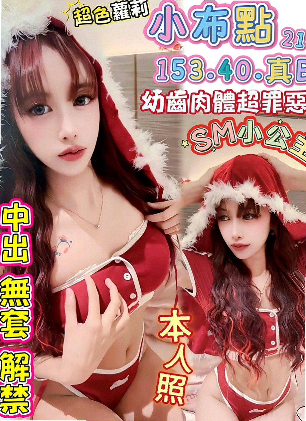 白河外約：思情 |大眼正妹|165cm|54kg|E罩杯|19歲|下海目的：榨乾一個是一個 欲望很強 拍完都很想要