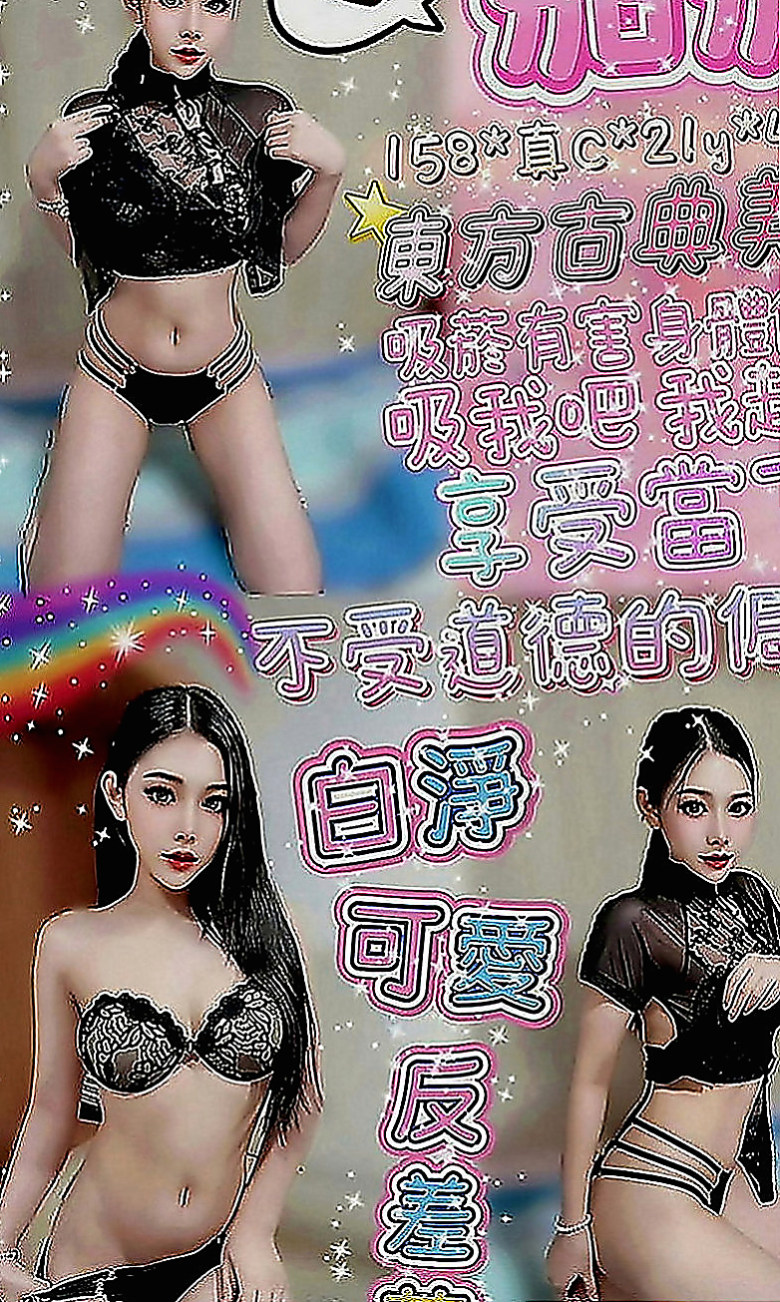 美濃找妹妹：玥婷 |波霸秘書|170cm|42kg|E罩杯|18歲|很少有自己的時間，今天休息好好玩放縱自己，放飛自己