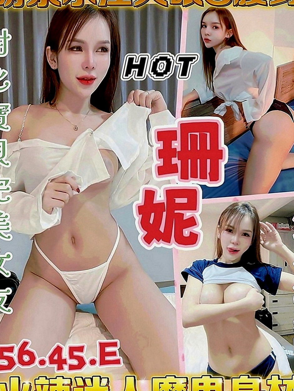 美濃好茶外送：COCO |清純學妹|164cm|43kg|E罩杯|22歲|萌翻超多客人的活招牌 剛出來兼  爆乳性感小吊帶睡衣 現在可約送絲