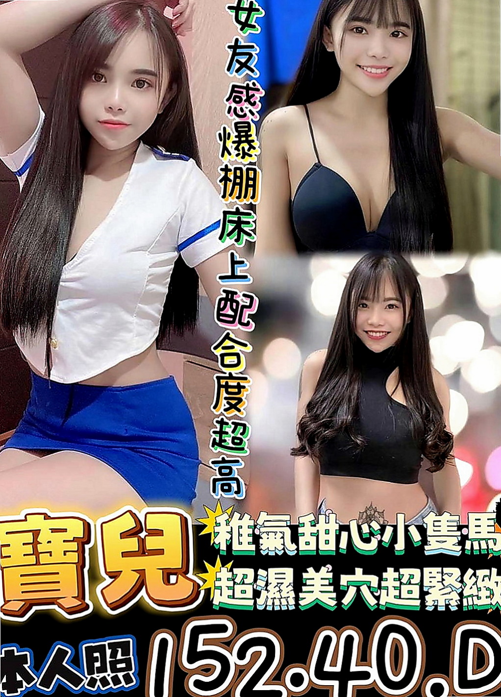林口小姐外送：小包 |巨乳嫩妹|168cm|49kg|C罩杯|20歲|到時間給我房號 提前或者推後麻煩第一時間和我告知 客人試車評價：身材保養的很好 前凸後翹 奶大