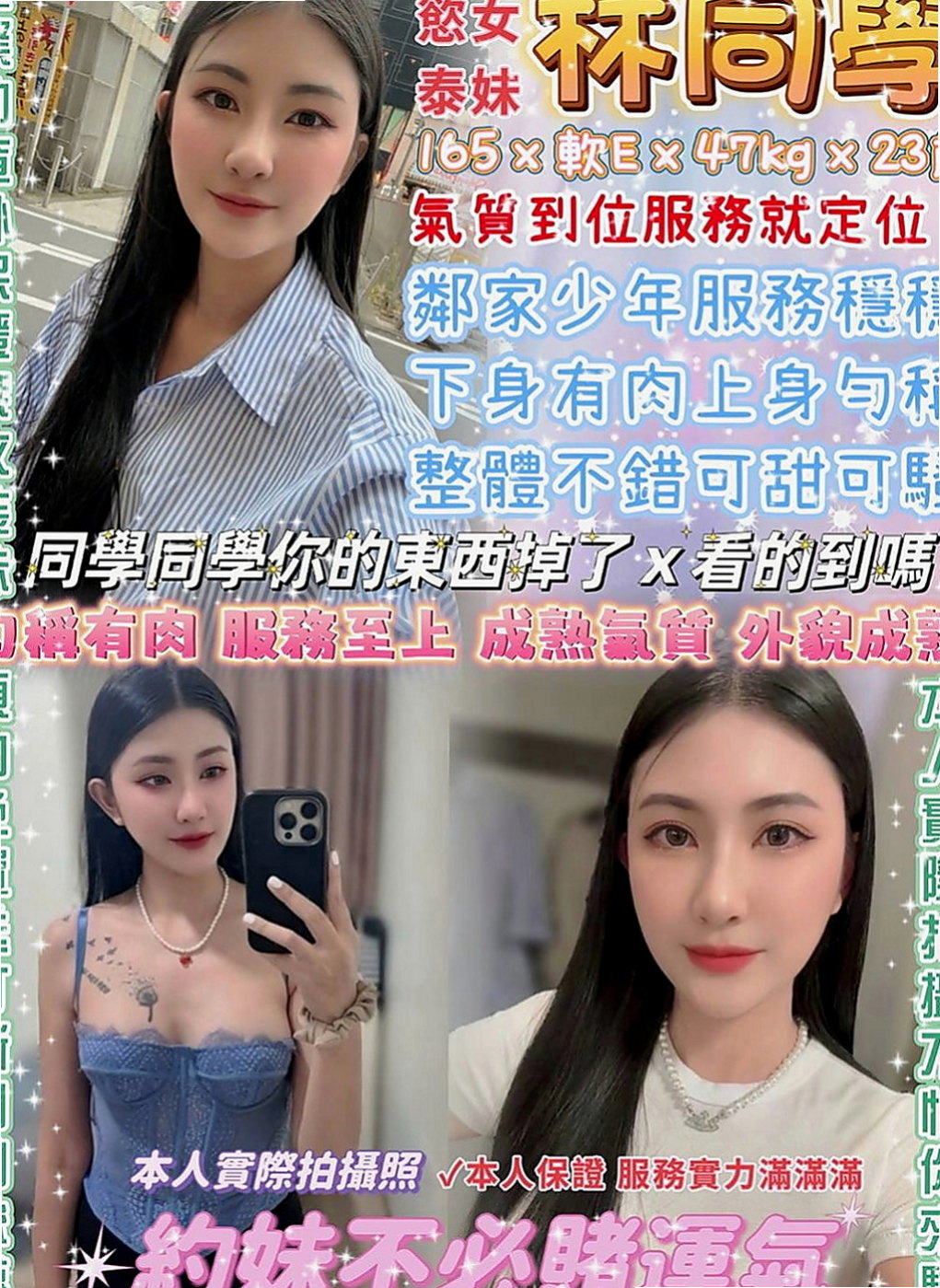 三星外送：星星 |性愛老師|163cm|44kg|C罩杯|22歲|表妹看她太可憐 又不願意接受別人幫助  才介紹她來找我幫助的 我自己去面試的