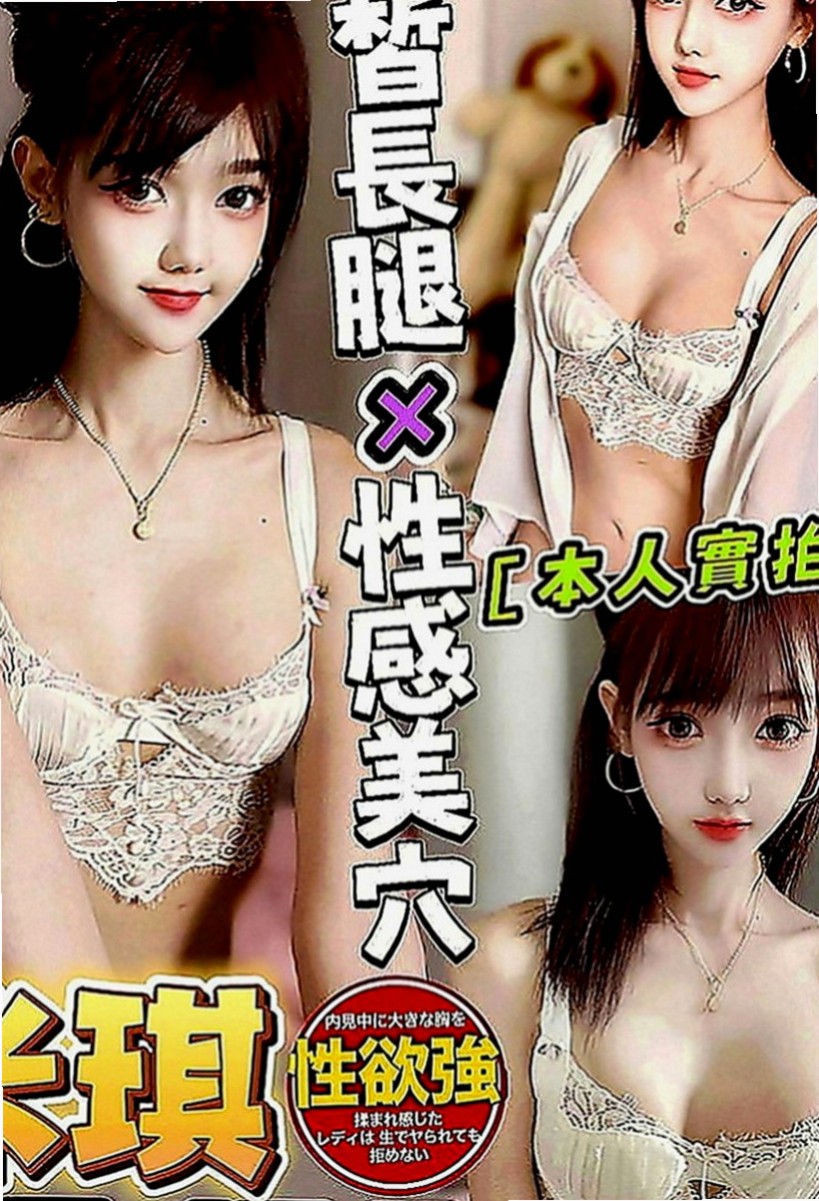 新北外約茶|一夜情：海薇 |空姐兼職|163cm|44kg|C罩杯|24歲|在口交的時候吸允的表情極騷讓你High到極點