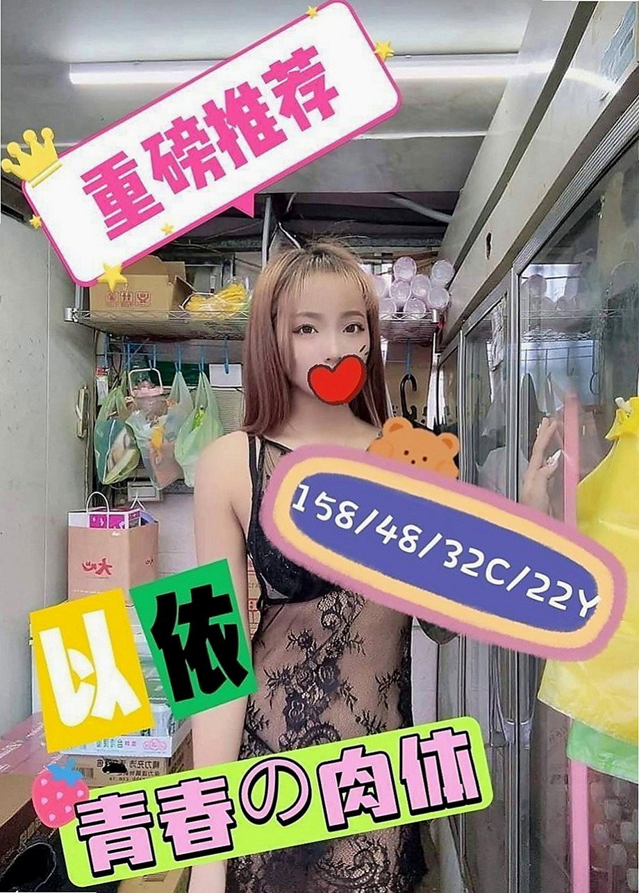 五股找妹妹：婷宣 |東海學生妹|163cm|55kg|E罩杯|18歲|讓她舒服一下施壓一下~仙女氣質 喜歡偷吃 感覺很刺激
