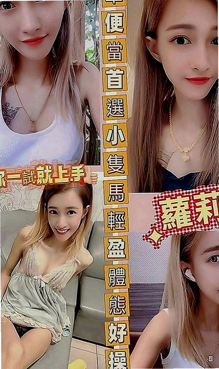 后里找茶：伊藍 |大二學生|166cm|48kg|E罩杯|18歲|很敢玩 會變換多種姿勢 可以親 可以舔   白皙皮膚 甜美清純的臉蛋 笑容很感染人