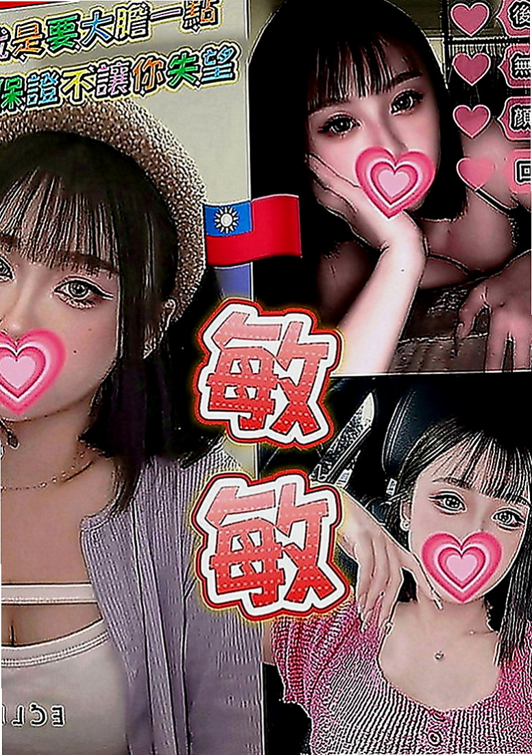南港外送茶莊：俞冉 |小隻馬幼齒妹|170cm|45kg|E罩杯|18歲|嬌喘聲浪一波波讓人久久不能忘懷!舌吻的功力也很優!妹妹很享受做愛的感覺