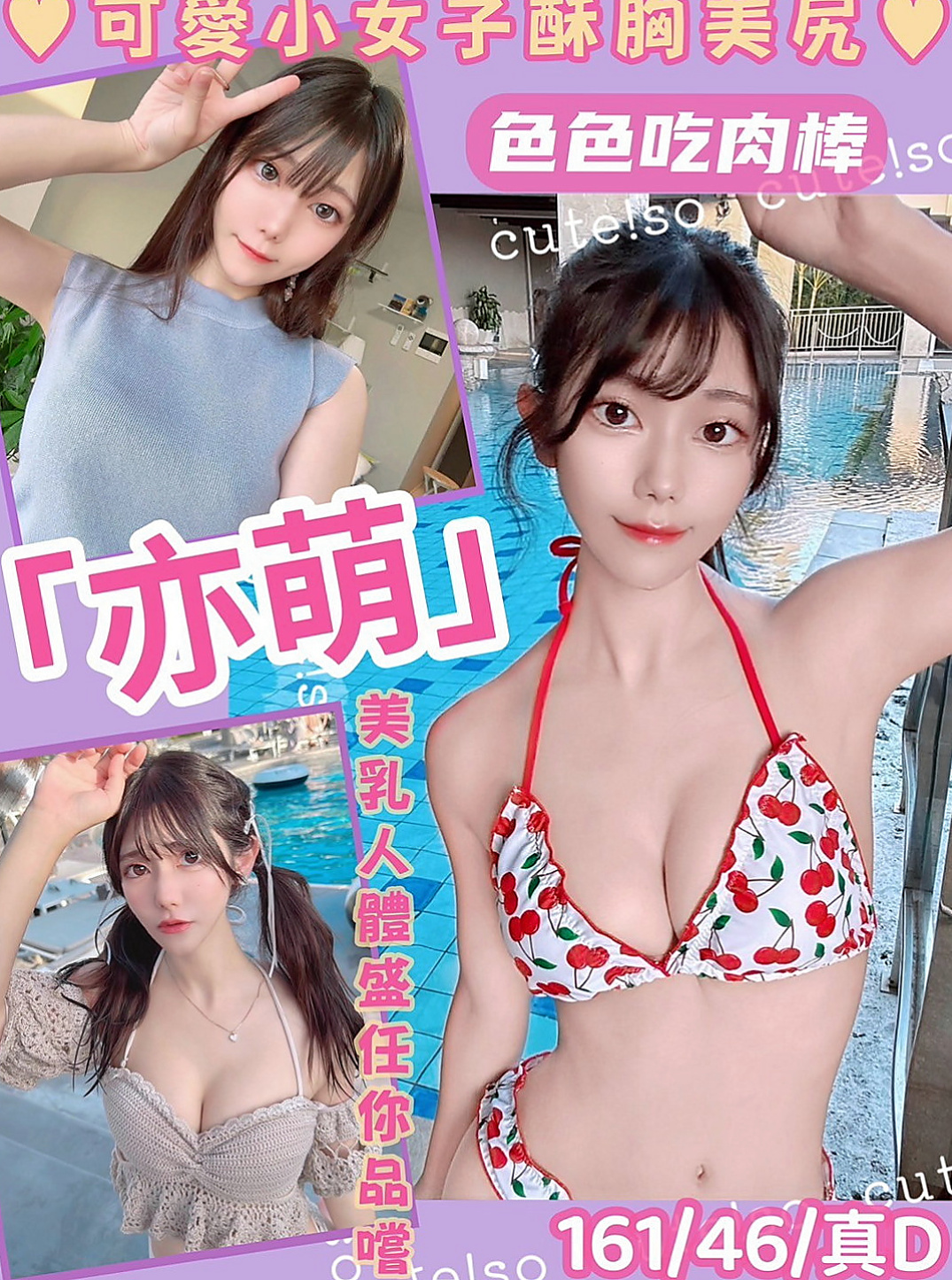 宜蘭外約茶：雅鹿絲 |精品台妹|164cm|54kg|E罩杯|22歲|近期沒有通告 剛好這個時間 很喜歡cosplay 奶頭是粉的小穴穴是粉的 超級萌主