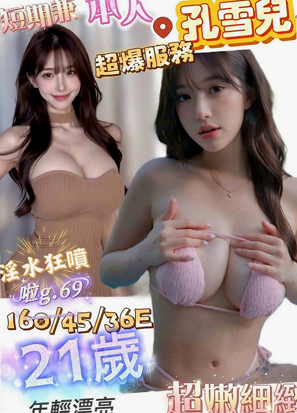 和平外送茶：曼玉 |粉嫩的小妹妹|163cm|47kg|D罩杯|20歲|所以約她的小哥哥感覺不錯的，可以私下聯絡，會不會品茶品到一個女友回家，