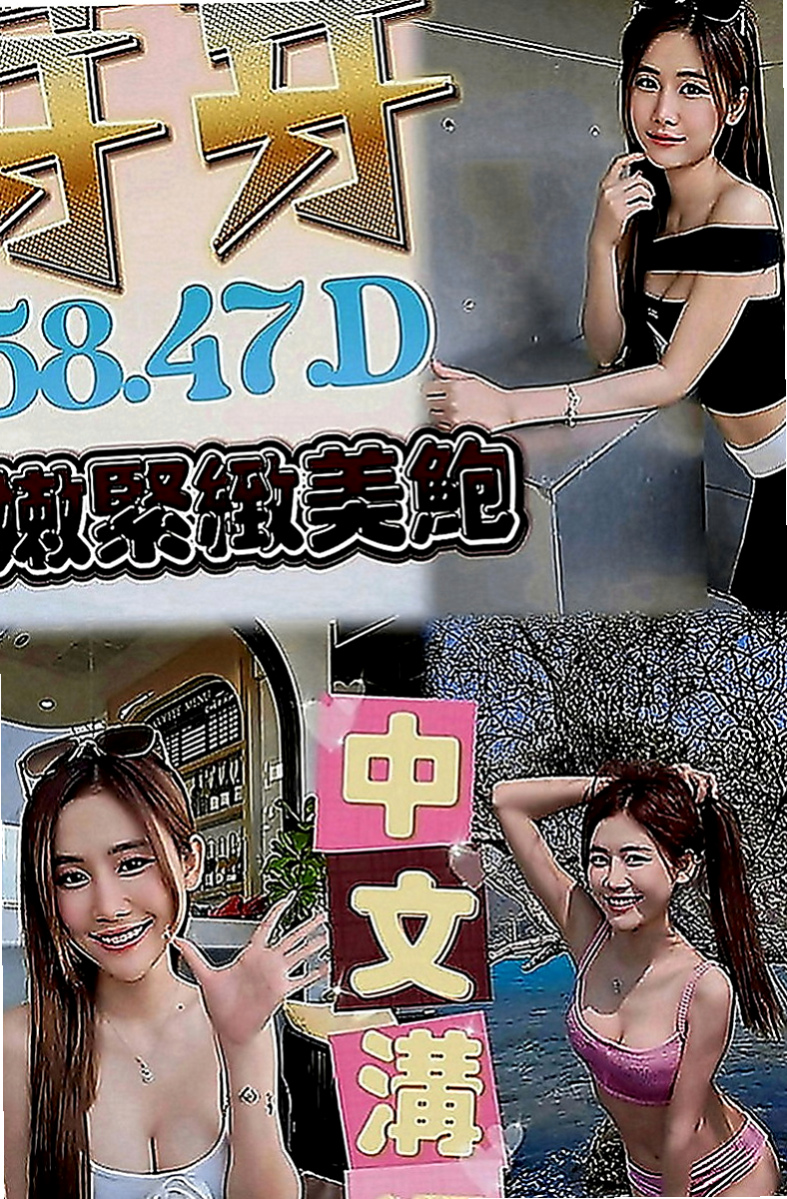 蘇澳好茶外送：雪蓮 |奶泡女神|165cm|49kg|C罩杯|23歲|騷勁全開 讓你躺著就可以享受噢  服務內容：陪浴 .漫遊..變裝