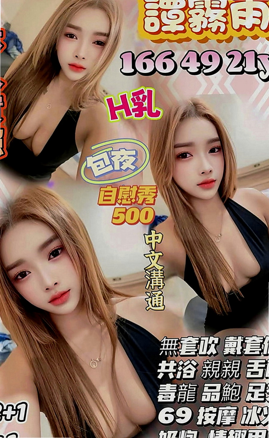 新化按摩：問雁 |性感騷少婦|169cm|44kg|C罩杯|19歲|妹妹只想做愛 價位不要低於最低加我就可以  #服務前客評：初次見面對臉蛋身材挺滿意囉