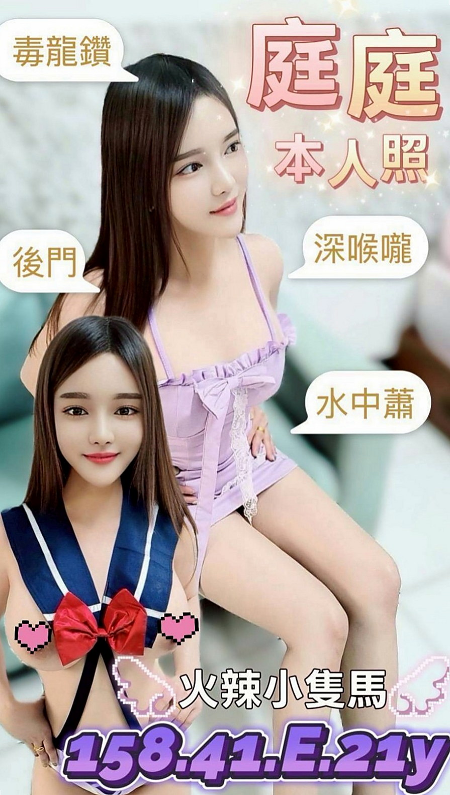 沙鹿小姐外約：貝琪 |學生妹妹|164cm|45kg|E罩杯|22歲|剛剛報班出來 有需要的卡緊密我喲 超會吹舔 性欲強一晚上可以很多次