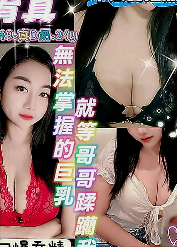 大安叫茶：可蕓 |台荷蘭混血|167cm|54kg|E罩杯|20歲|俏皮小護士 胸型很正點喔~要便宜大腕，沒錯～來水蜜桃這裏！