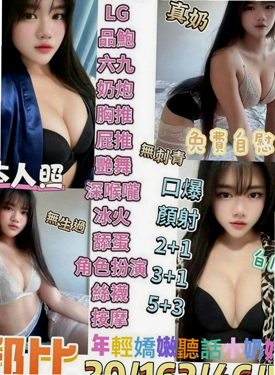 三芝外送茶：瑤瑤 |清秀美甲小妹妹|166cm|44kg|E罩杯|23歲|重點皮膚白晰 屁股超粉超翹臀     以吸舔 相互69 舌吻最愛