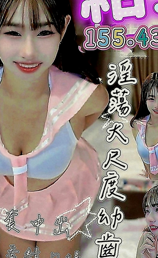 山上按摩：萊萊 |單親人妻|167cm|44kg|D罩杯|19歲|工作很忙碌 沒有交男友 想要被幹 被插 看著她外表女神范，  可摸可親可舔~聲音甜甜的