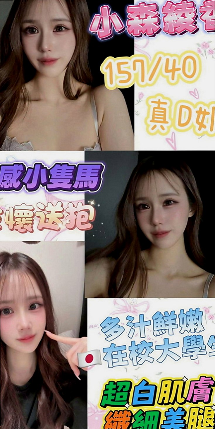 官田小姐外送：利亞 |年輕學生妹|164cm|44kg|C罩杯|24歲|下面騷水多 可69.清水溝 共浴 等你來吸 來舔