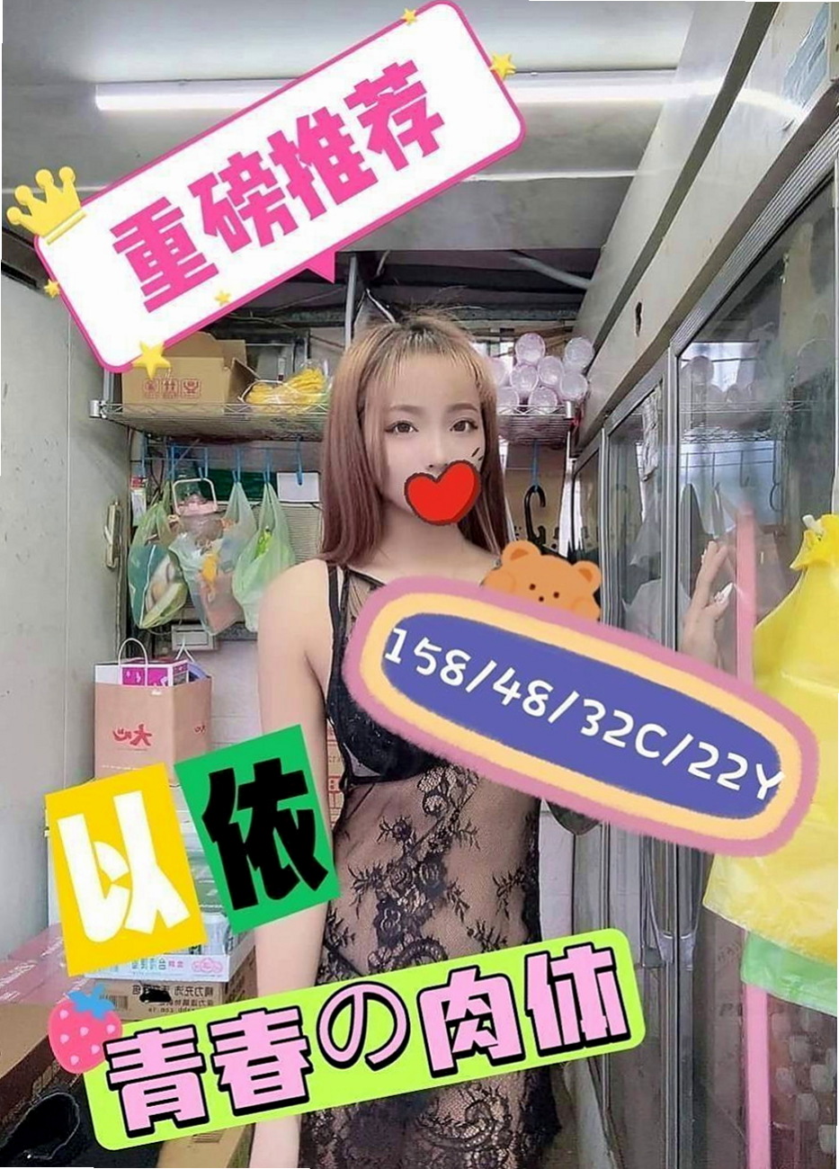 五股找妹妹：婷宣 |東海學生妹|163cm|55kg|E罩杯|18歲|讓她舒服一下施壓一下~仙女氣質 喜歡偷吃 感覺很刺激