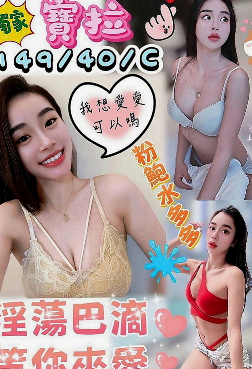 新竹定點茶|品茶：丹妮 |人體模特|164cm|53kg|C罩杯|20歲|專業培訓，精通各種按摩手法，服務項目：全套一條服務無限制