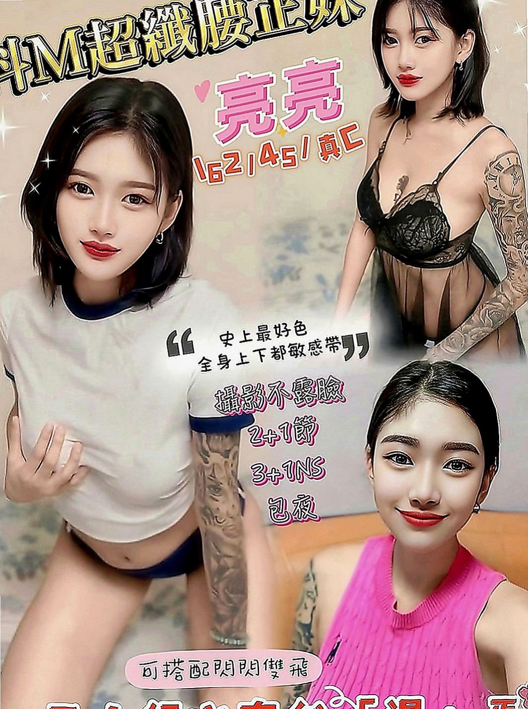 三重小姐外約：慧娜 |電信公司客服|169cm|43kg|D罩杯|20歲|會哄你開心vip55228給你解渴 新鮮感絕對百分百  愛愛 69 奶炮 顏射 口爆 泡澡 斯杯秀等....
