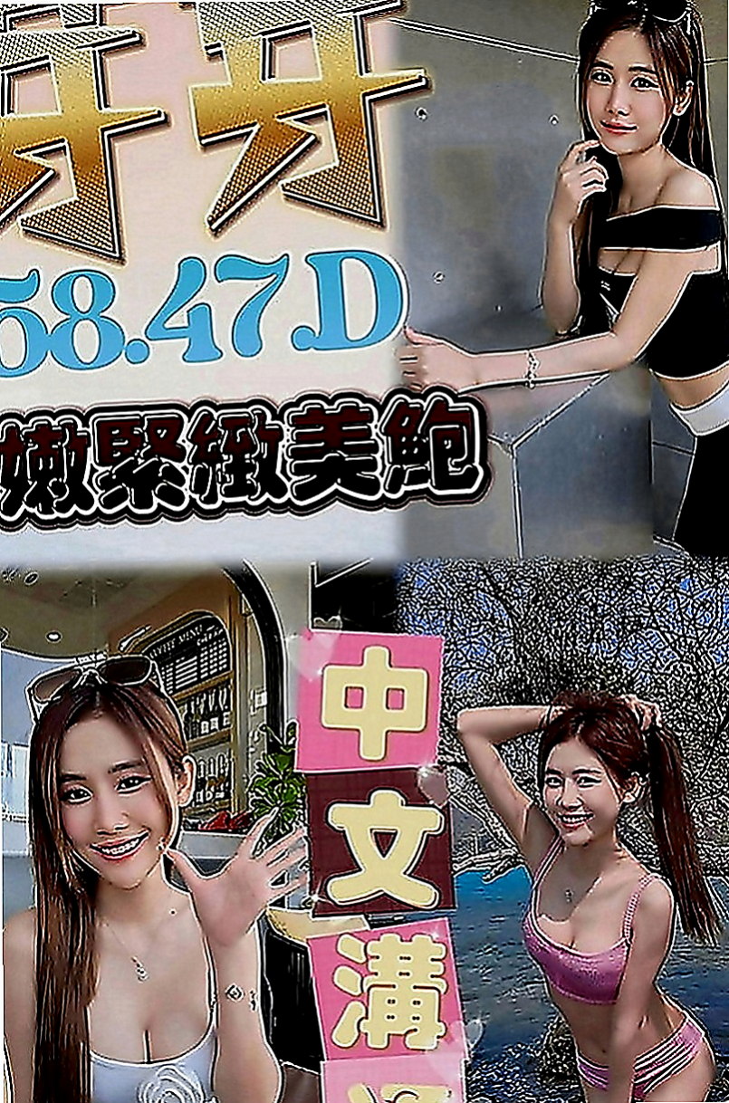 蘇澳好茶外送：雪蓮 |奶泡女神|165cm|49kg|C罩杯|23歲|騷勁全開 讓你躺著就可以享受噢  服務內容：陪浴 .漫遊..變裝