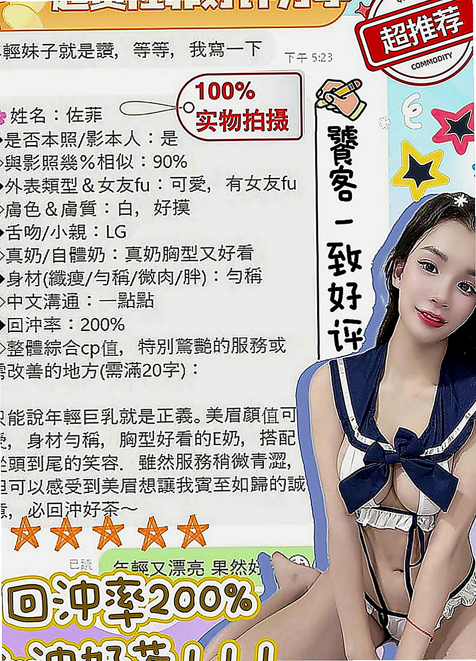 基隆外送茶|全套服務：歡歡 |學院系俏佳人|168cm|51kg|C罩杯|19歲|~喜歡這種小蘿莉的類型的哥哥就是卡緊不講優惠【知道我自己貼錢的 優惠也和買衣服一樣