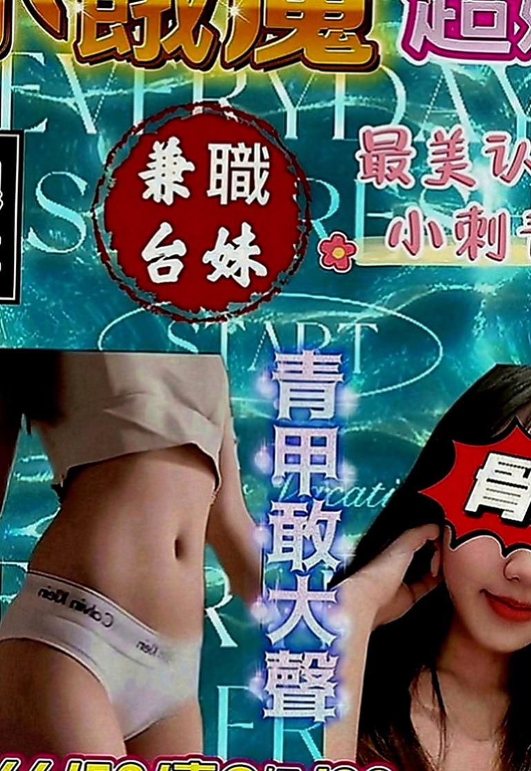 澎湖八大娛樂網：小丫 |街舞舞蹈老師|166cm|42kg|C罩杯|23歲|無刺青不抽煙超贊的粉嫩妹水嫩蘋果美肌