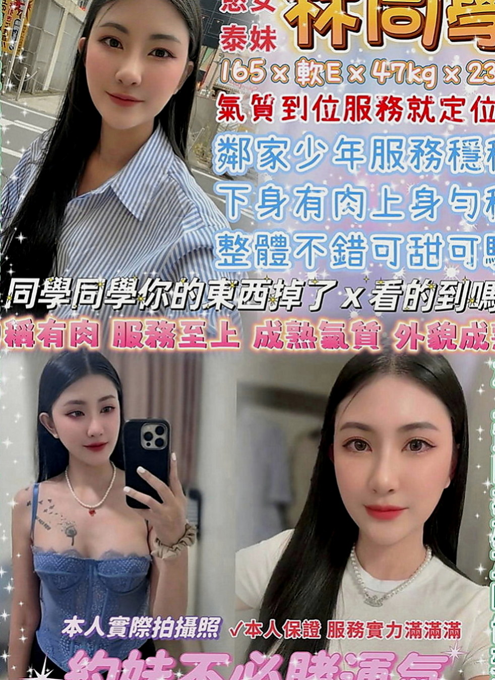 三星外送：星星 |性愛老師|163cm|44kg|C罩杯|22歲|表妹看她太可憐 又不願意接受別人幫助  才介紹她來找我幫助的 我自己去面試的