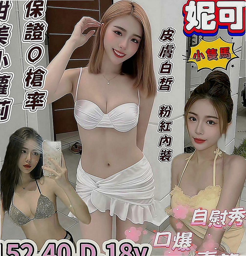 外埔外約茶：檸檬 |#人妻|165cm|42kg|C罩杯|19歲|喜愛重服務口味滴哥哥 絕對是你的最佳選擇  喜歡邊被幹邊被羞辱的感覺 超級high的