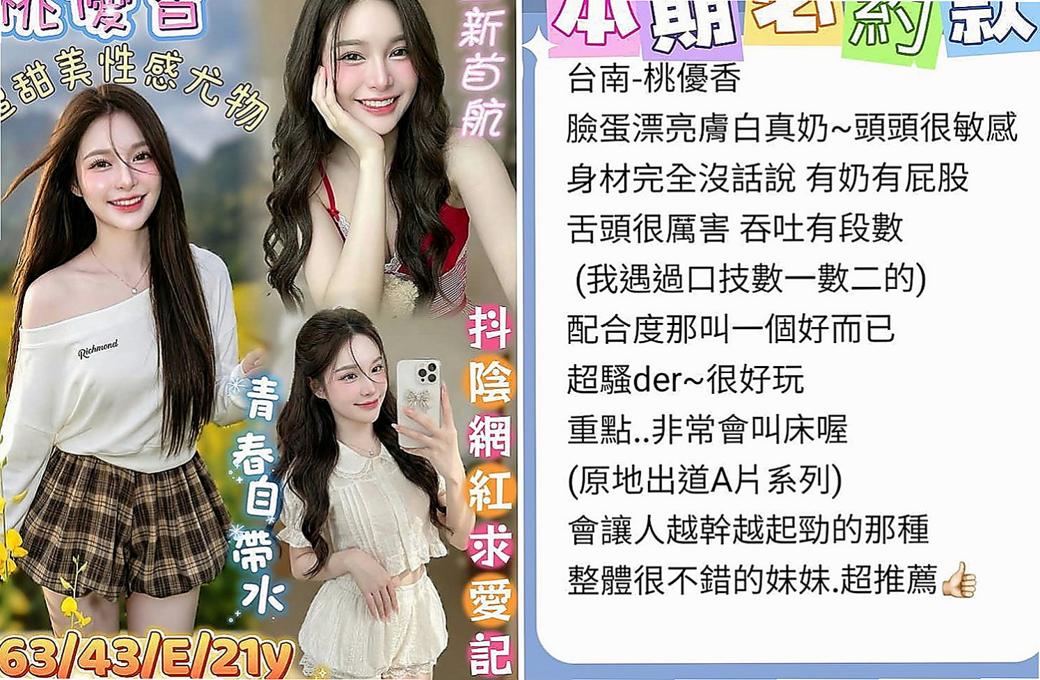 田寮外約服務：綠綠 |小模短期兼職|167cm|43kg|C罩杯|23歲|很會做前戲、口交技術不錯 白皙嫩乳很會磨蹭   夠刺激 夠淫蕩 人家工作忙偶爾舒壓 抓緊時間
