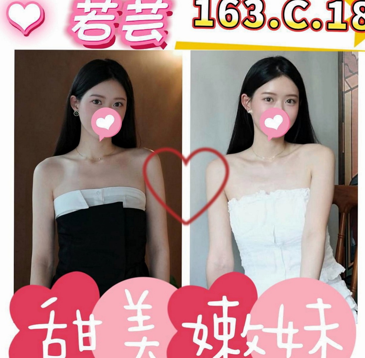 五股找茶：雅如 |清新正妹|167cm|46kg|D罩杯|18歲|膚質白嫩光澤 笑起來很好看    給你偷情的fu~~ 會叫你親愛的喔~