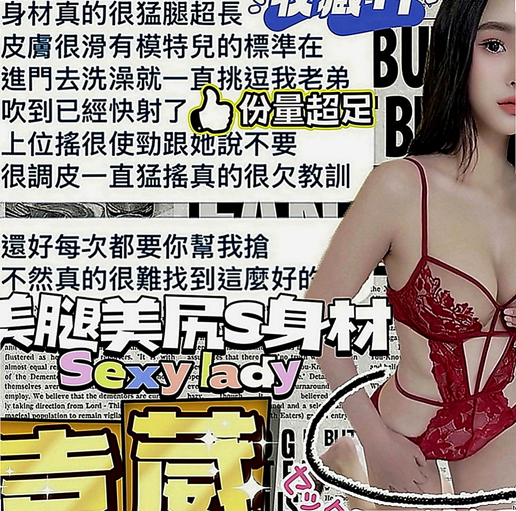 林園找茶：清綺 |悶騷業務員|167cm|43kg|D罩杯|19歲|清純氣質 漂亮外貿型 身材辣 美腿   69喇舌口爆.口碑好老點超多.可陪搖