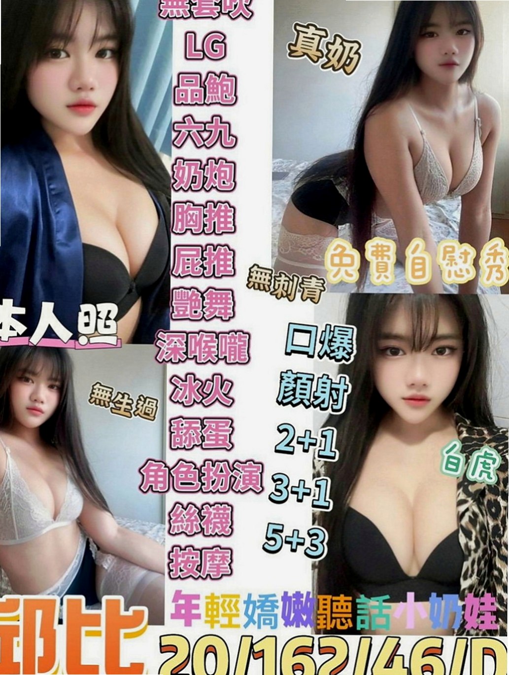 三芝外送茶：瑤瑤 |清秀美甲小妹妹|166cm|44kg|E罩杯|23歲|重點皮膚白晰 屁股超粉超翹臀     以吸舔 相互69 舌吻最愛