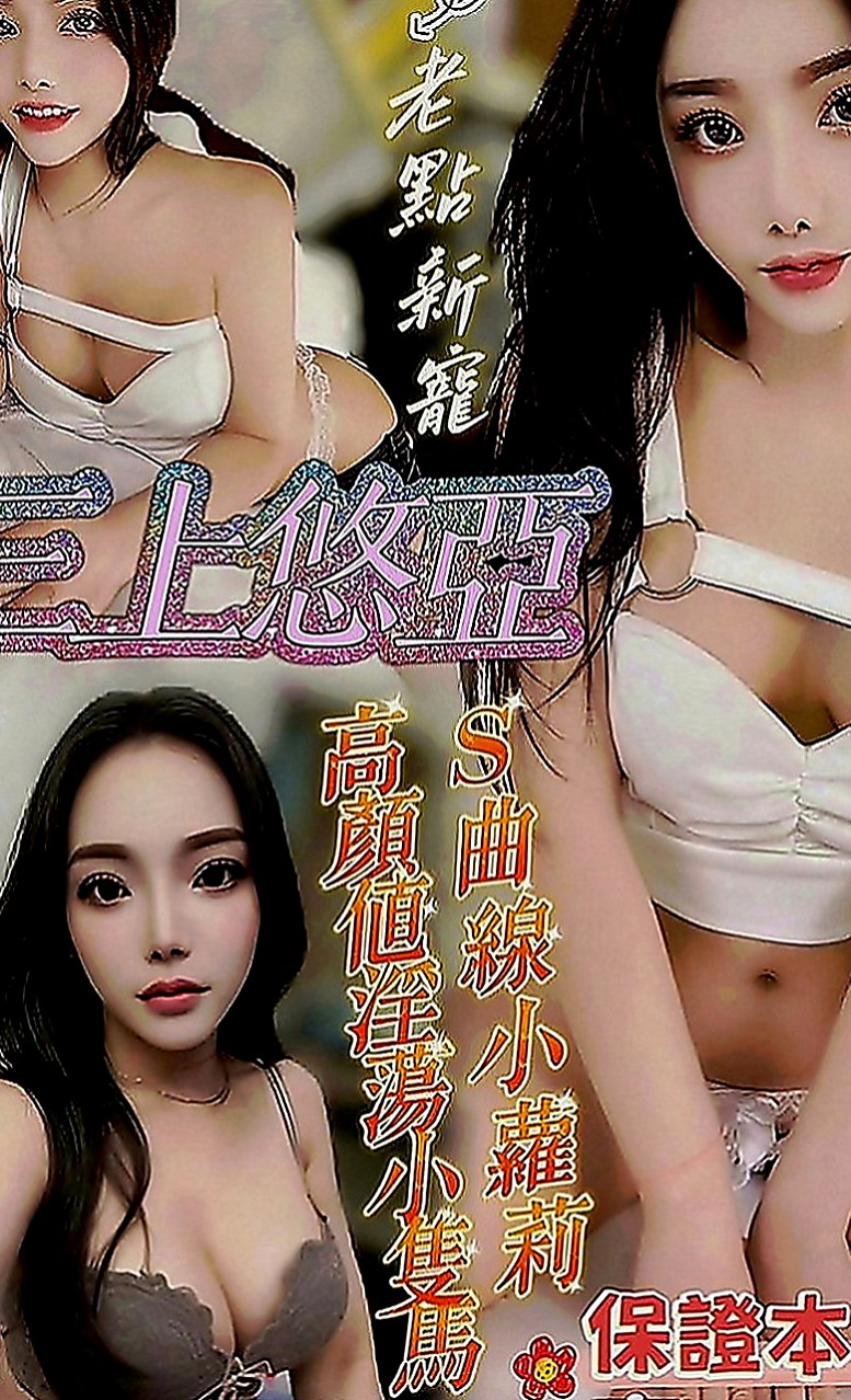 屏東外出：利亞 |新妹試車|168cm|54kg|C罩杯|23歲|還想嘗試 還有一組裸照想看的私密我喲  可愛大奶正妹完美身材比例 胸型很漂亮