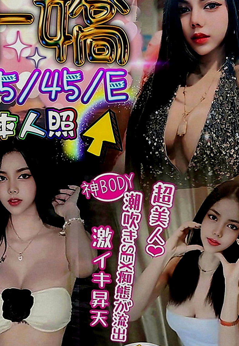 鳳山外送茶莊：心動 |氣質美女|170cm|51kg|D罩杯|20歲|高挑美腿， 服務全套： 洗澡 按摩 口交  分手後留下巨額貸款妹妹自己一個人承受不了