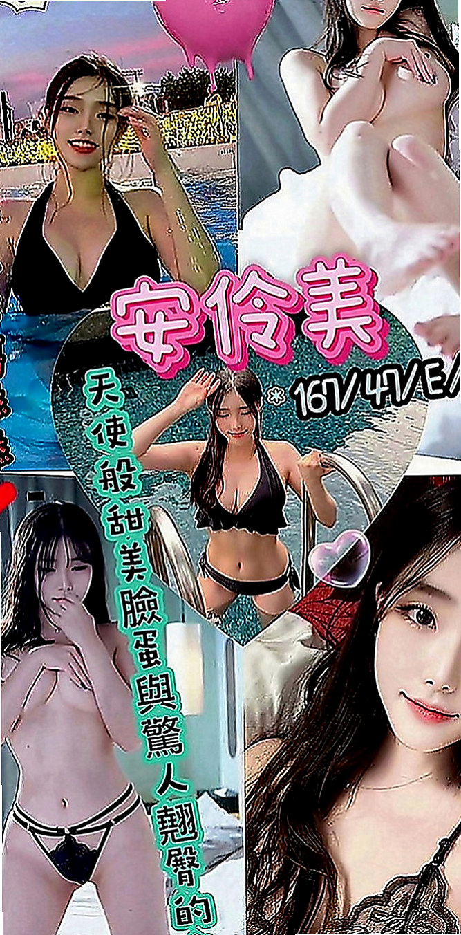 大園全套服務：婉君 |乖乖妹|169cm|50kg|E罩杯|21歲|完美的身型 性感的臉蛋 高優質最佳鐘點情人   順便回憶當初哺乳的感覺 保證能讓各位喝飽