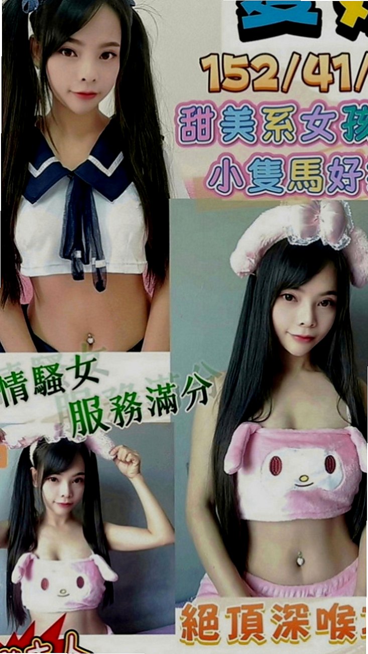 蘆竹小姐外出：芮欣 |行政會計|168cm|55kg|C罩杯|21歲|清純系正咩 臉蛋身材都是上等的  淫蕩大奶 高潮時 ?還會噴水哦