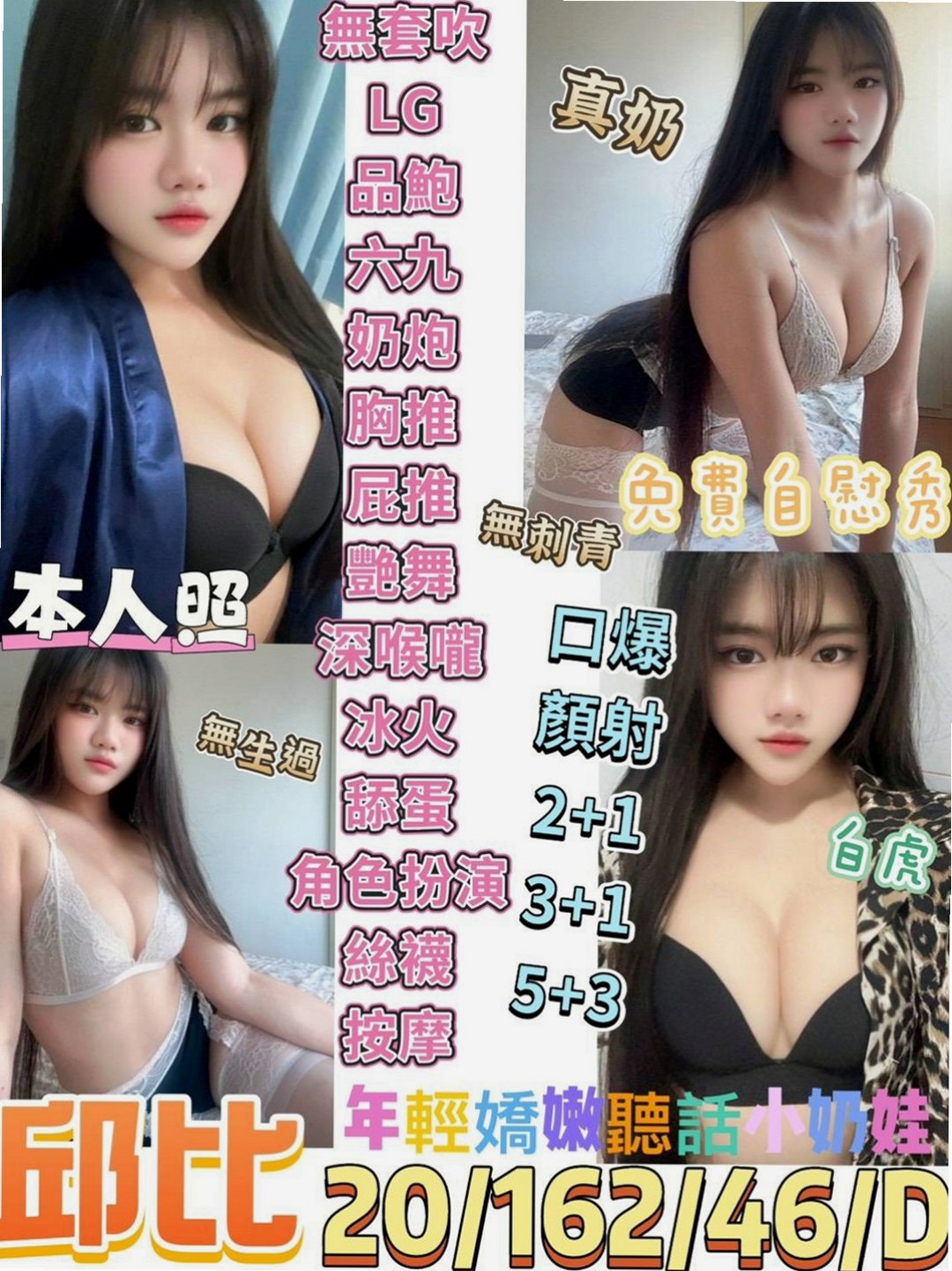 三芝外送茶：瑤瑤 |清秀美甲小妹妹|166cm|44kg|E罩杯|23歲|重點皮膚白晰 屁股超粉超翹臀     以吸舔 相互69 舌吻最愛