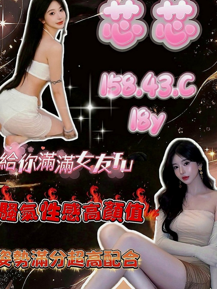 五股找女人：小齊 |學生妹兼職|168cm|55kg|C罩杯|21歲|可親 可舔 可吸 可奶炮 可做任何姿勢 絕對的好康 因為這種妹很特殊