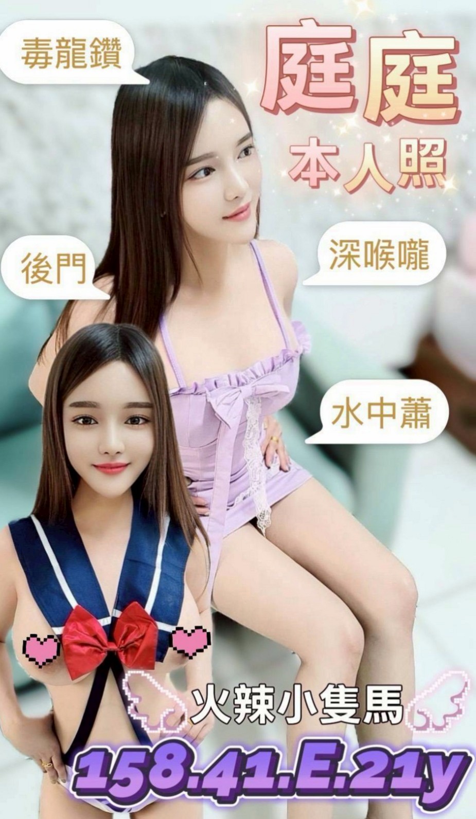 沙鹿小姐外約：貝琪 |學生妹妹|164cm|45kg|E罩杯|22歲|剛剛報班出來 有需要的卡緊密我喲 超會吹舔 性欲強一晚上可以很多次