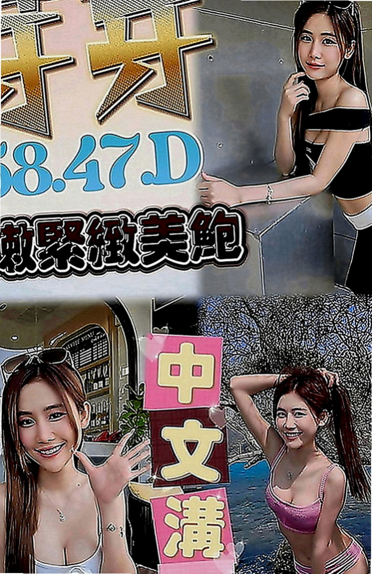 蘇澳好茶外送：雪蓮 |奶泡女神|165cm|49kg|C罩杯|23歲|騷勁全開 讓你躺著就可以享受噢  服務內容：陪浴 .漫遊..變裝