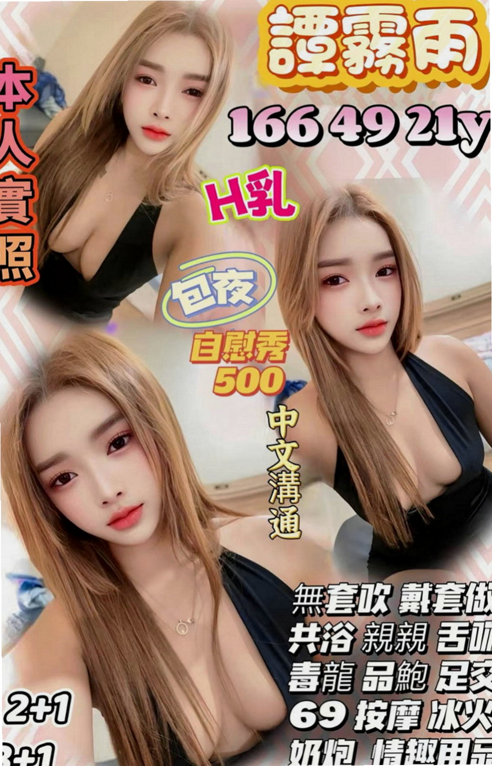 新化按摩：問雁 |性感騷少婦|169cm|44kg|C罩杯|19歲|妹妹只想做愛 價位不要低於最低加我就可以  #服務前客評：初次見面對臉蛋身材挺滿意囉