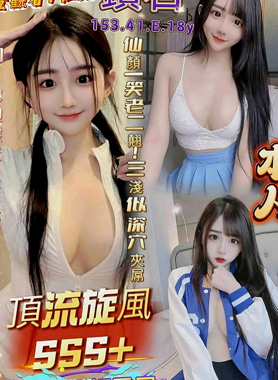 和平外送茶：千惠 |匯豐銀行櫃姐|170cm|55kg|E罩杯|20歲|技術一流超級好 幫你用奶洗澡    單身 有一對巨乳 奶子白嫩