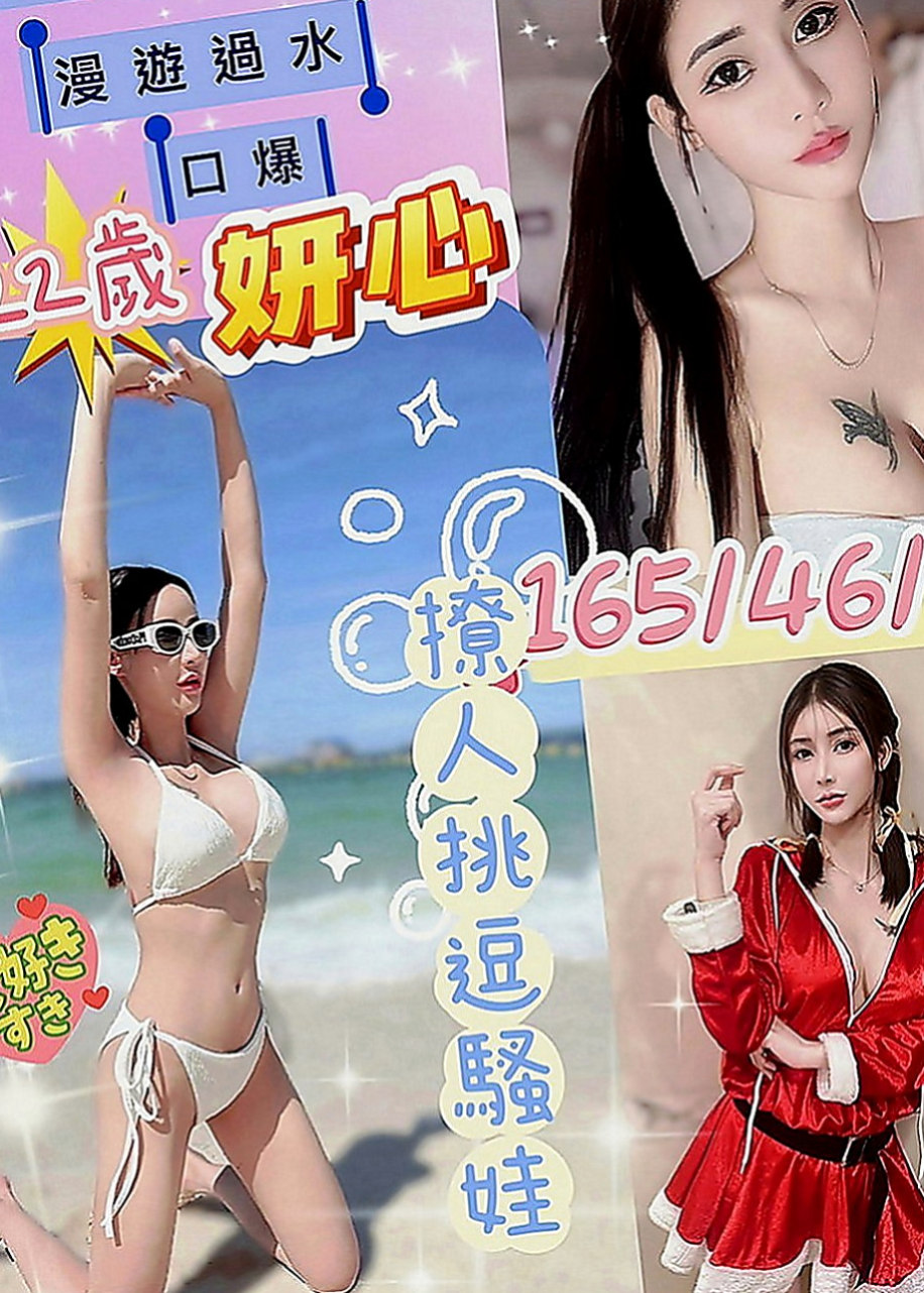 中山找妹妹：巧心 |悶騷人妻|166cm|50kg|D罩杯|23歲|可乳交 喇舌 口爆 顏射 ...清水溝    夜晚總是寂寞難熬的 想要找個男人填滿空虛
