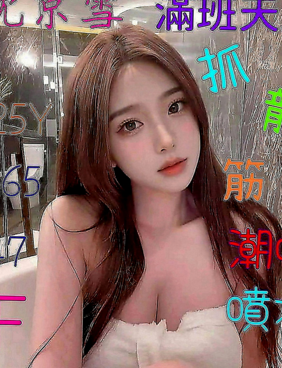 新化品茶：芬嫣 |風騷小辣妹|169cm|48kg|D罩杯|23歲|mm描述：高冷 清澀中帶給您粉色暇想， 配合度超高 是位不可錯過的超美胸美少女~