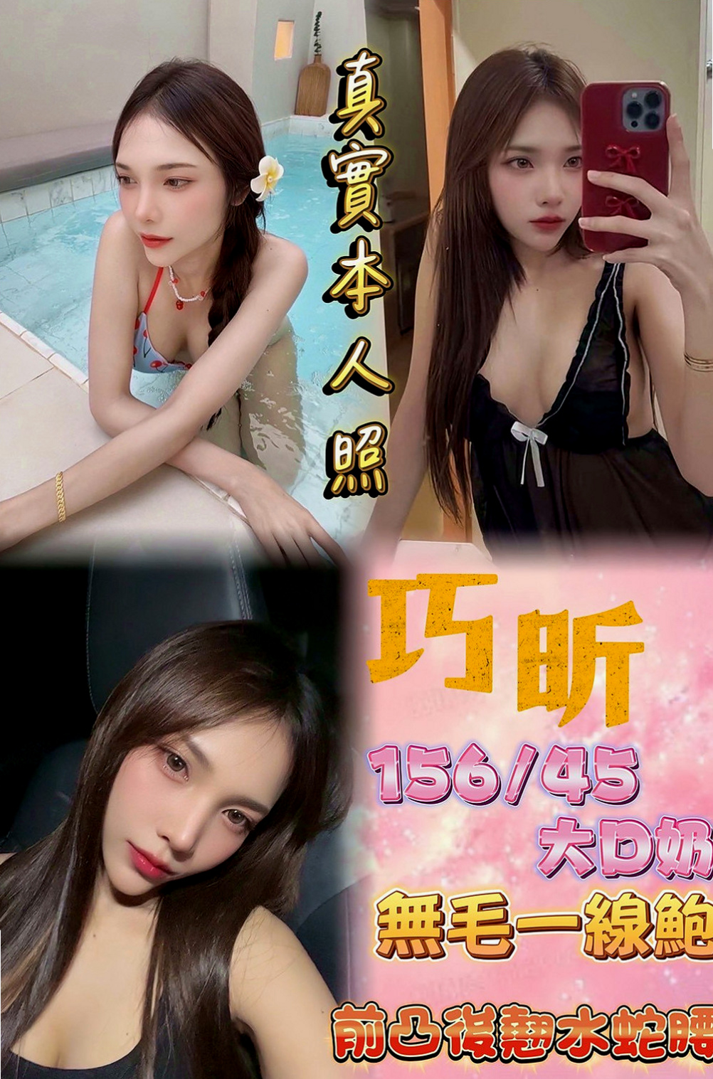 湖內外送：意美 |二線藝人|170cm|51kg|C罩杯|23歲|穴很緊很敏感易高潮 皮膚白嫩保養很好  她會主動誘導你 不會讓你緊張不知所措