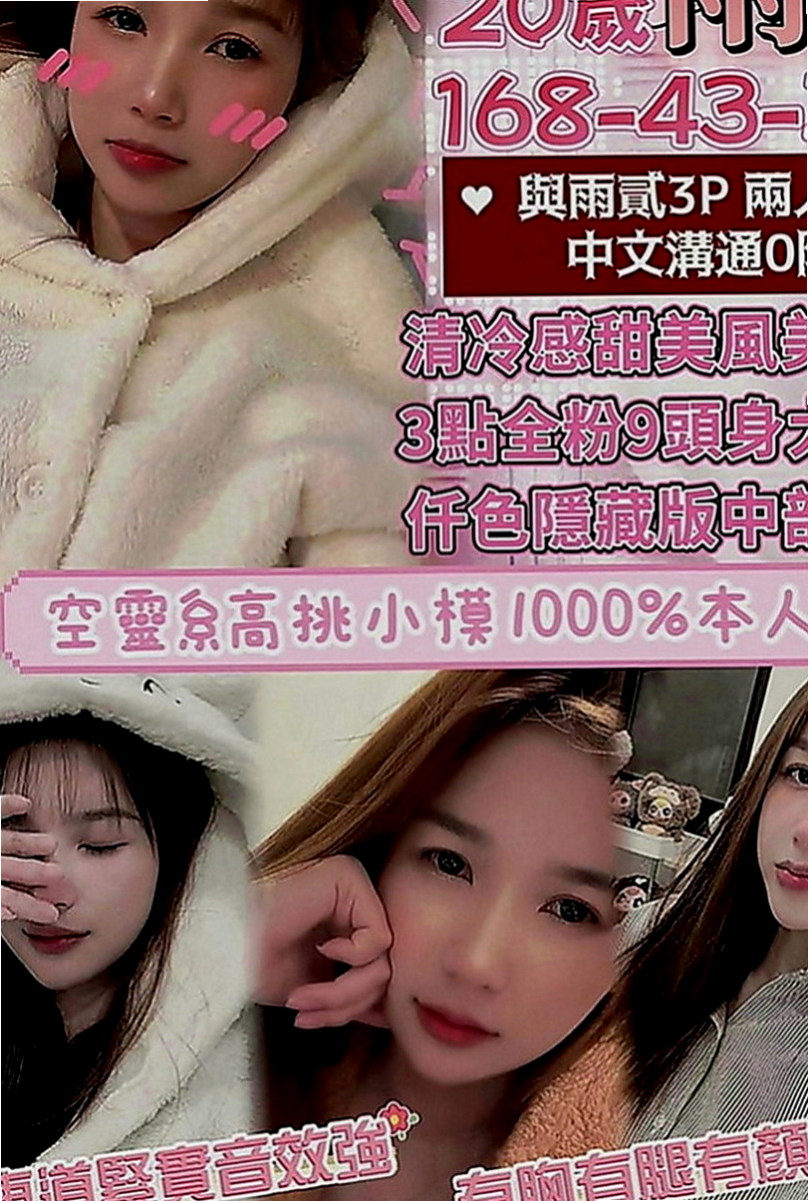 白河找女人：念蘭 |寂寞單親媽媽|170cm|42kg|E罩杯|23歲|還可以拍照喲 叫聲就能讓你硬了喲 口交  技術超強的 會講色色的話給你聽 會幫你