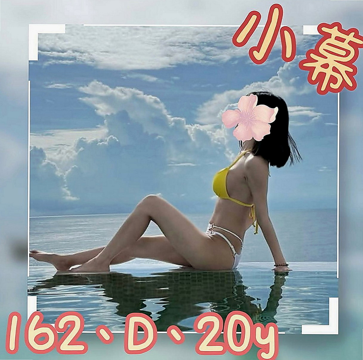 田寮外送茶：思語 |長腿車模|166cm|50kg|D罩杯|21歲|身材勻稱剛好 做的時候剛開始進不太去 只能用點力的一點一點慢慢來 後面再嘿咻 很不錯哦
