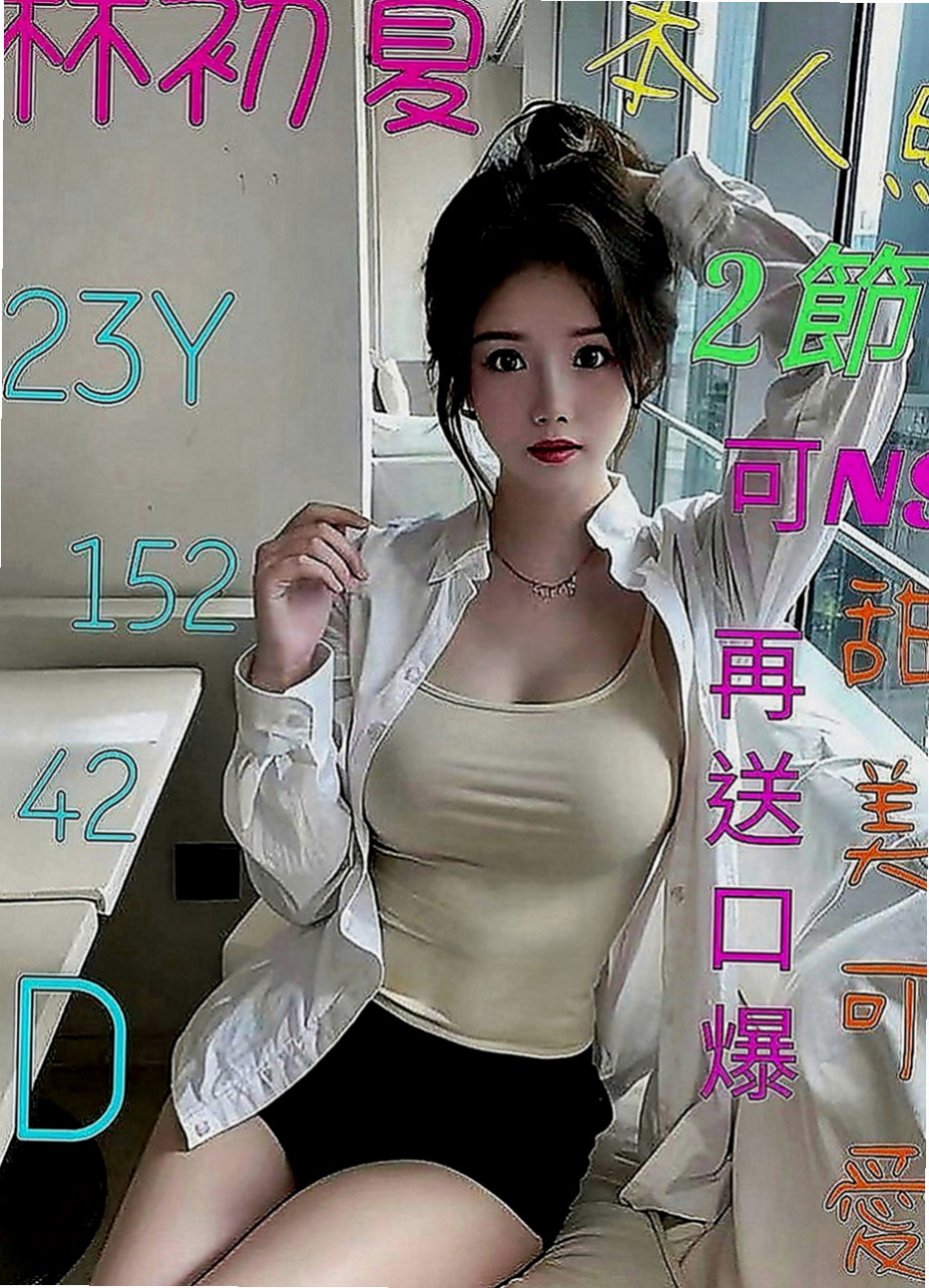 清水找茶：樂雅 |廣告模特|165cm|44kg|E罩杯|24歲|??介紹：性感氣質 女上男下 舌頭很靈活  類型：大奶 外貿 淫蕩 白嫩 配合度超高