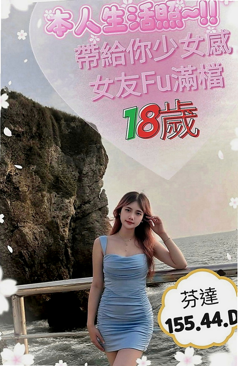 土城按摩外送：仲媛 |水手服的小妹妹|167cm|51kg|C罩杯|18歲|服務 ：口交 LG 愛愛 洗澡 肛交  極品女人 極品中的極品 奶大配合度高