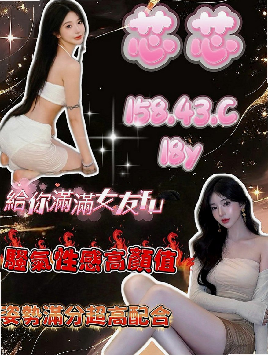 五股找女人：小齊 |學生妹兼職|168cm|55kg|C罩杯|21歲|可親 可舔 可吸 可奶炮 可做任何姿勢 絕對的好康 因為這種妹很特殊