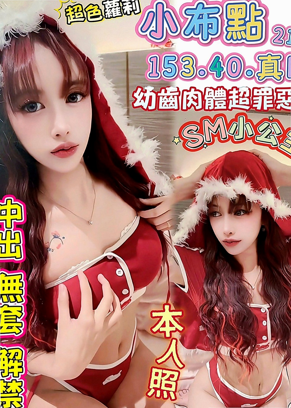白河外約：思情 |大眼正妹|165cm|54kg|E罩杯|19歲|下海目的：榨乾一個是一個 欲望很強 拍完都很想要