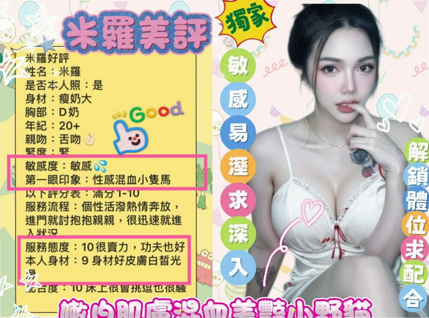 神岡外送茶莊：奶茶 |服務型女生|170cm|42kg|C罩杯|21歲|幼齒肉肉嫩妹一線鮑 緊實粉嫩    適合的人群：高挑 年輕 白嫩